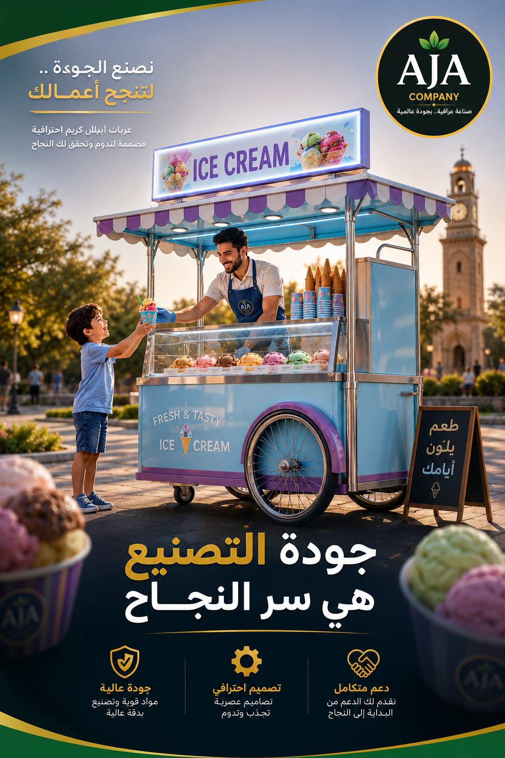 عربة بيع آيس كريم